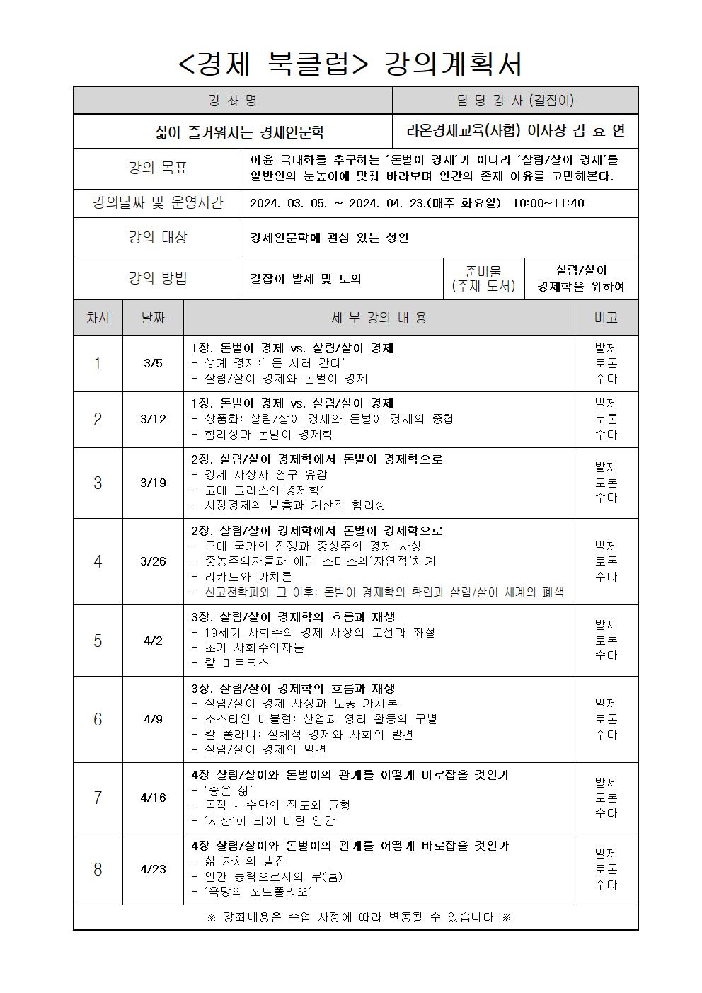 경제북클럽강의계획서001.jpg